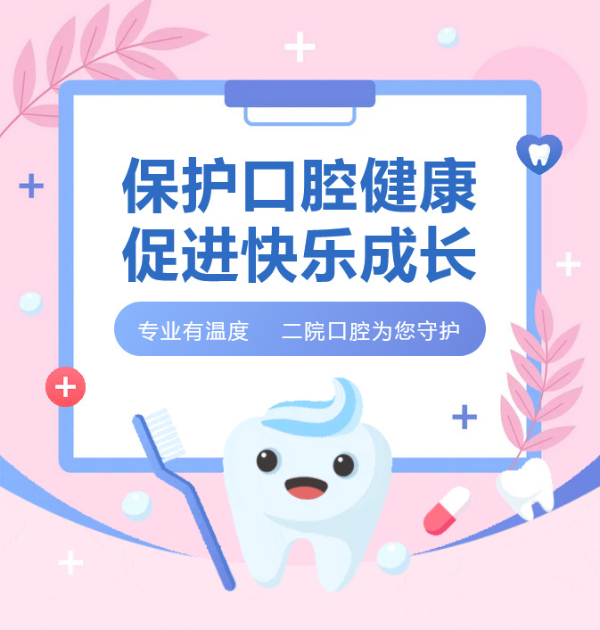 【优惠活动】五一放“价”，健康“齿”久，新郑天佑医院口腔科限时特惠开启~