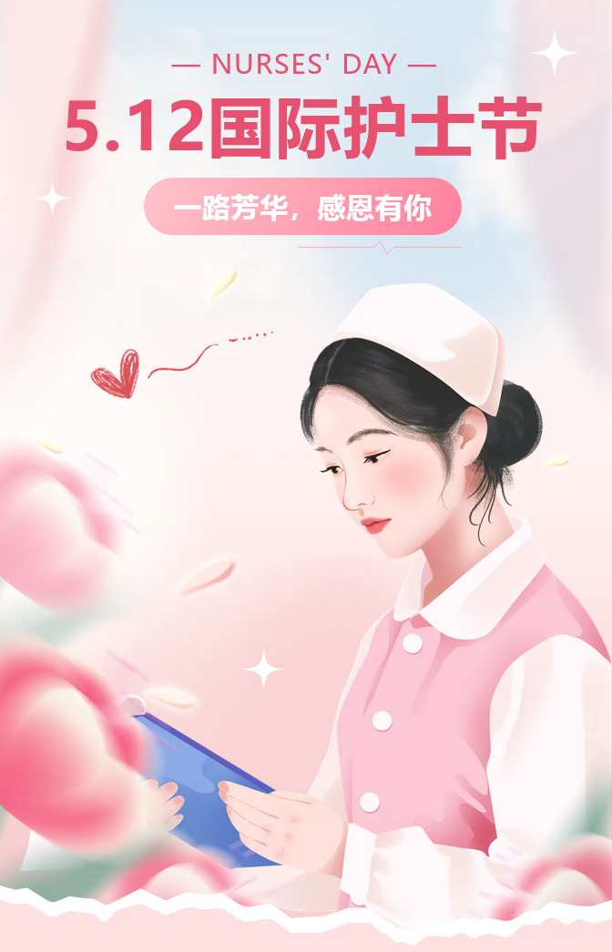 一路芳华，感恩有你 | 致全院护理工作者的一封信