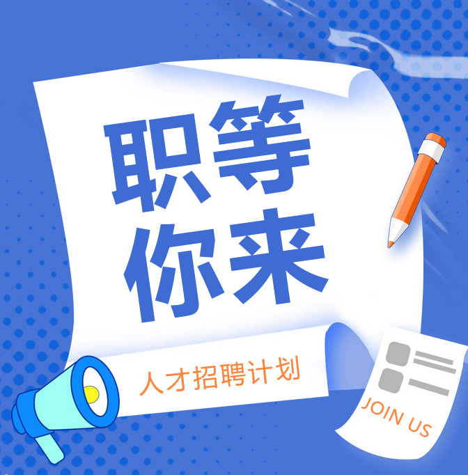 【招聘】新郑市第二人民医院丨这里，职等你来！