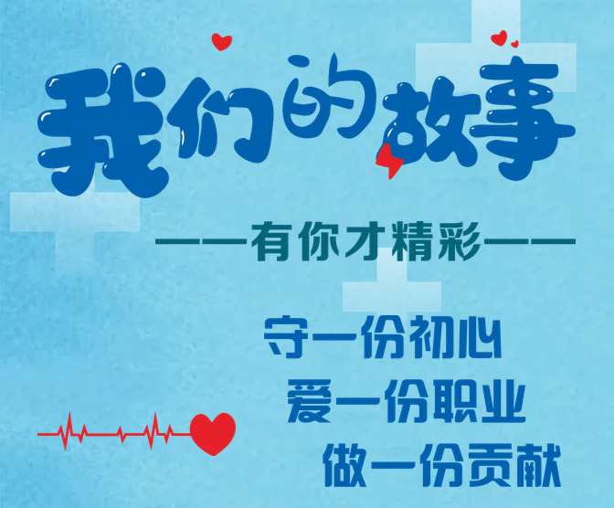 【我们的故事】中医科—— 一碗小米粥的温度