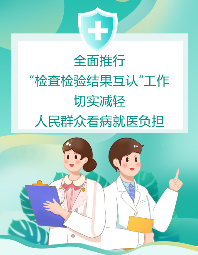 【惠民】新郑天佑医院全面推行“检查检验结果互认”工作，减轻患者就医负担！